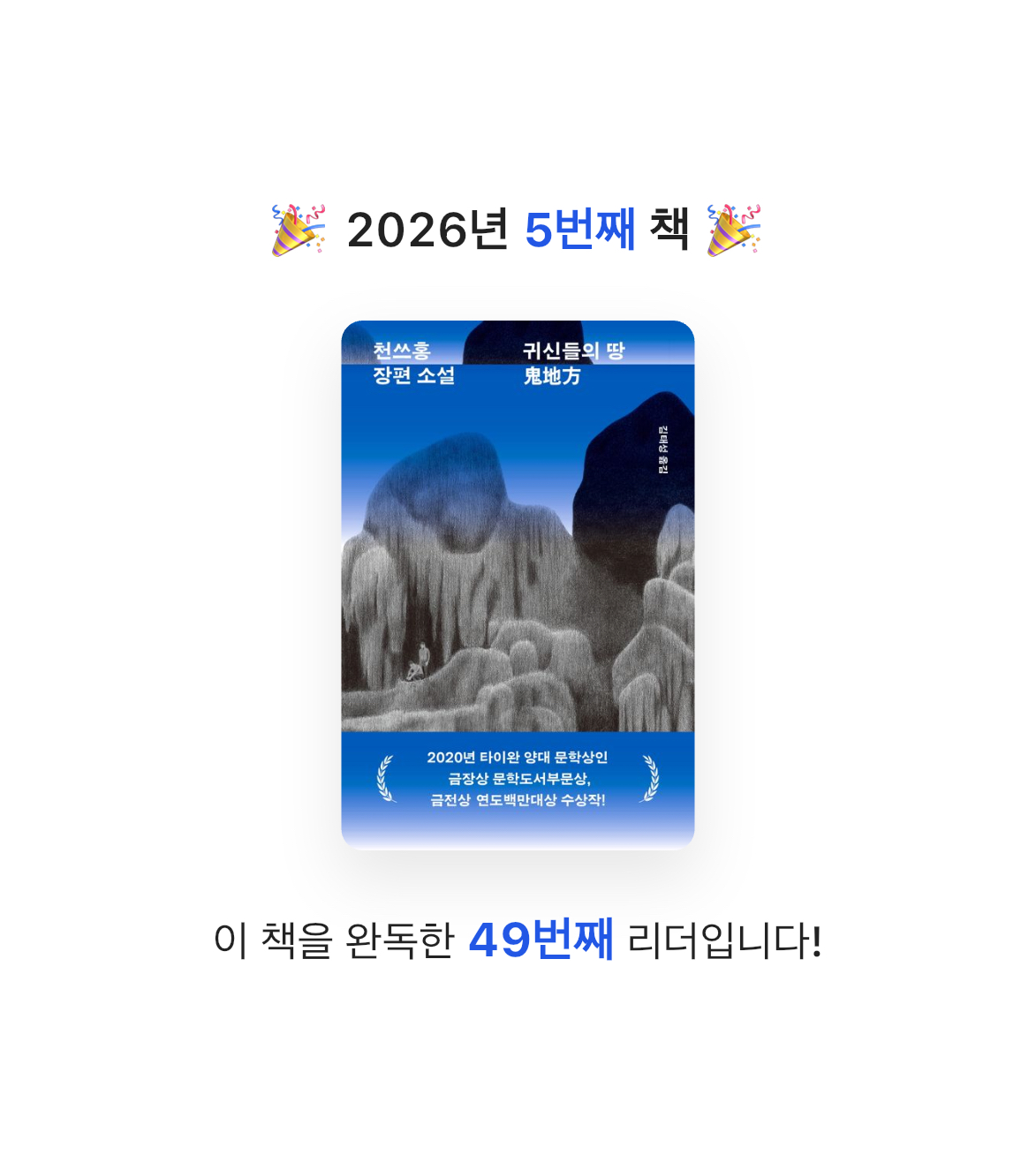 jeje님의 귀신들의 땅 귀지방 게시물 이미지