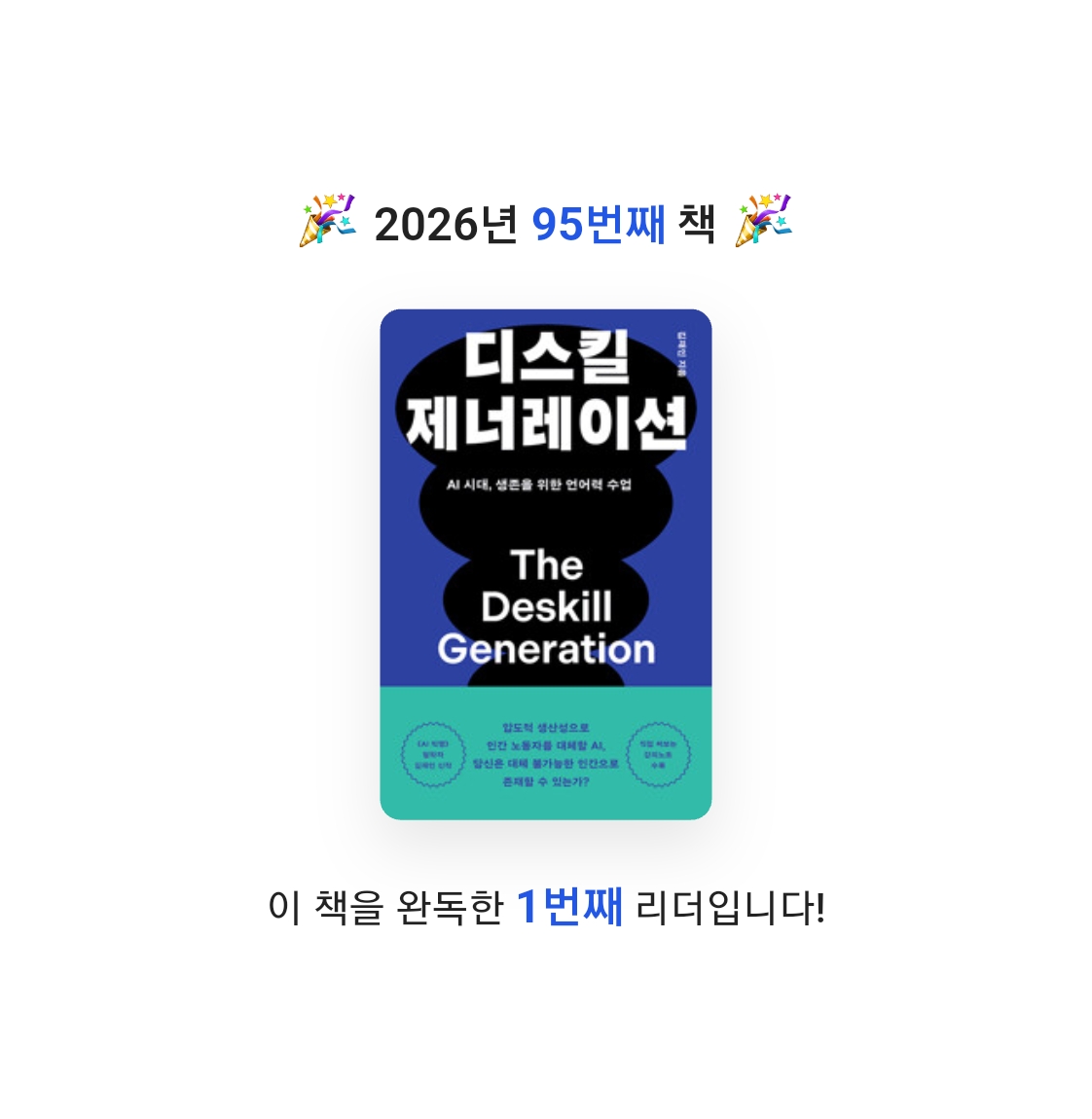 읽는기분님의 디스킬 제너레이션 게시물 이미지