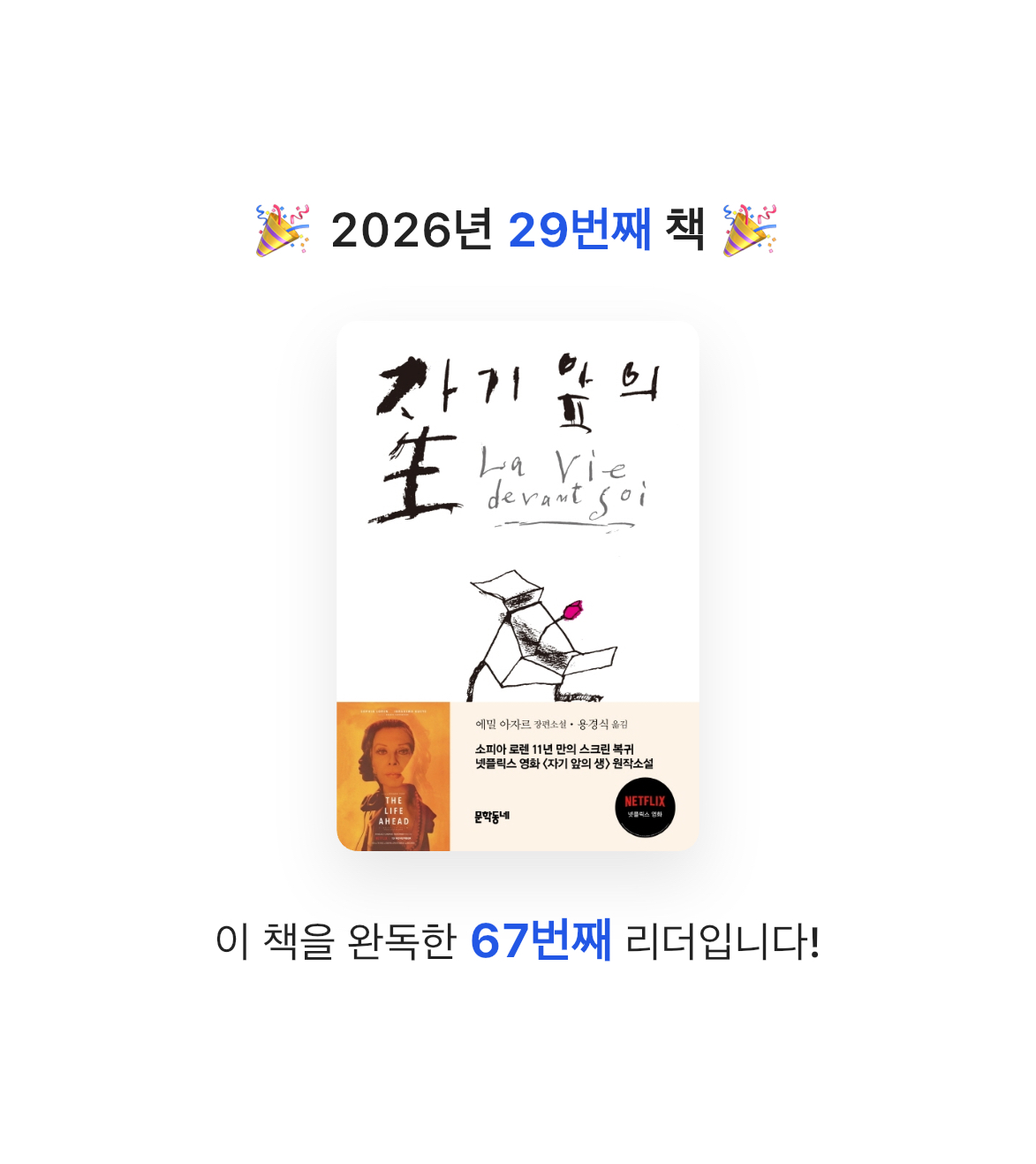 MAITE님의 자기 앞의 生 게시물 이미지