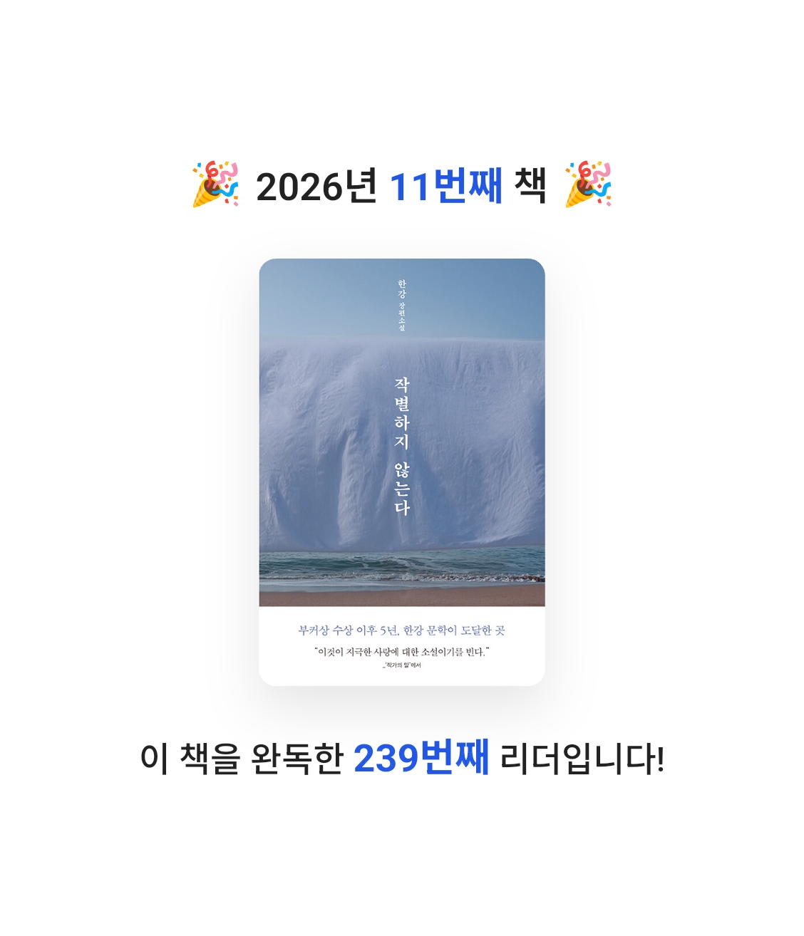 양양이님의 작별하지 않는다 게시물 이미지