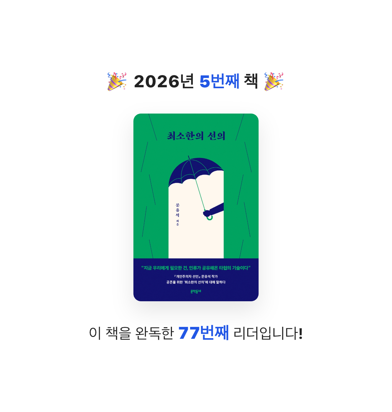 달렛님의 최소한의 선의 게시물 이미지
