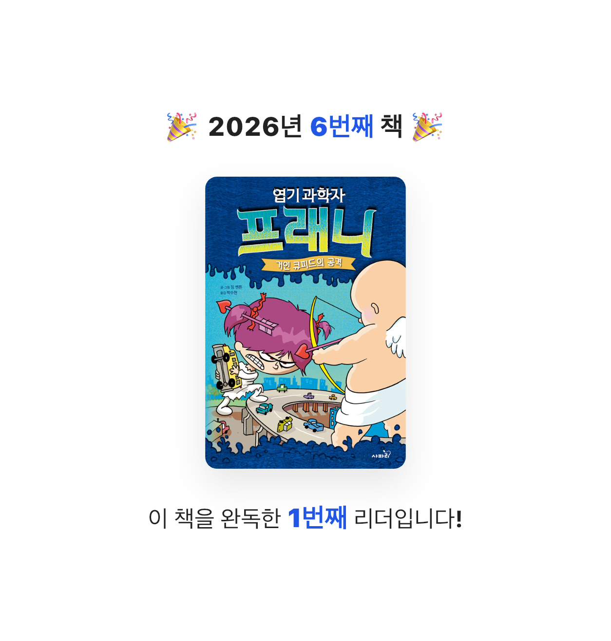 달렛님의 엽기 과학자 프래니 게시물 이미지