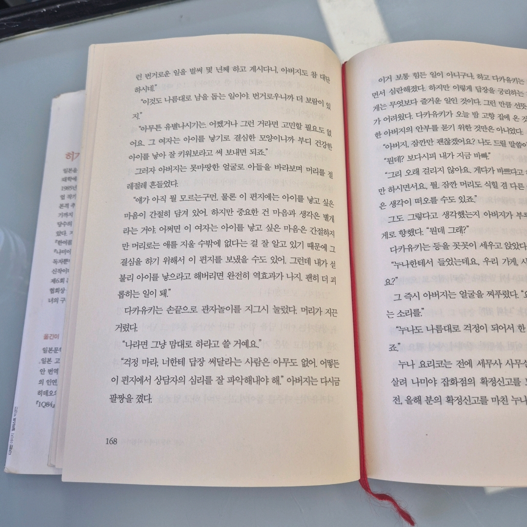 30625박정환님의 나미야 잡화점의 기적 게시물 이미지