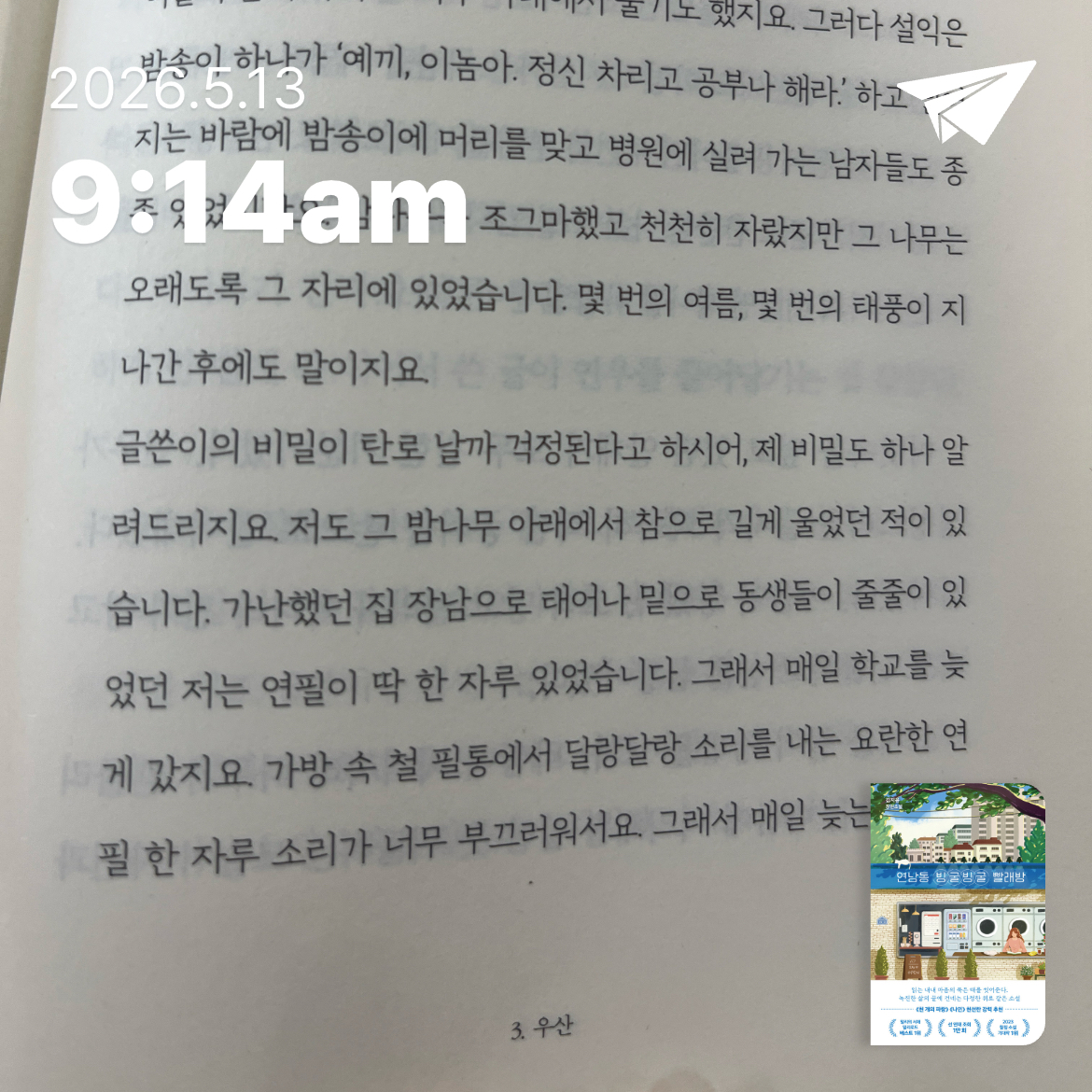 10412 이희정님의 연남동 빙굴빙굴 빨래방 게시물 이미지