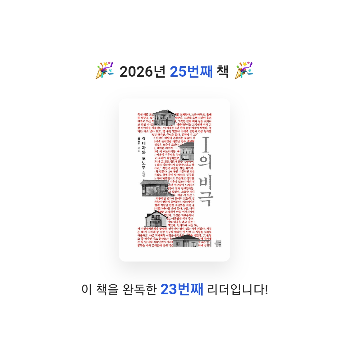 이용석님의 I의 비극 게시물 이미지