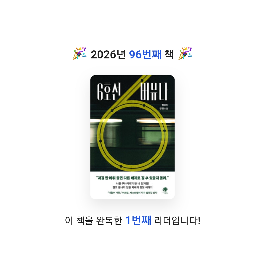 읽는기분님의 6호선 버뮤다 게시물 이미지