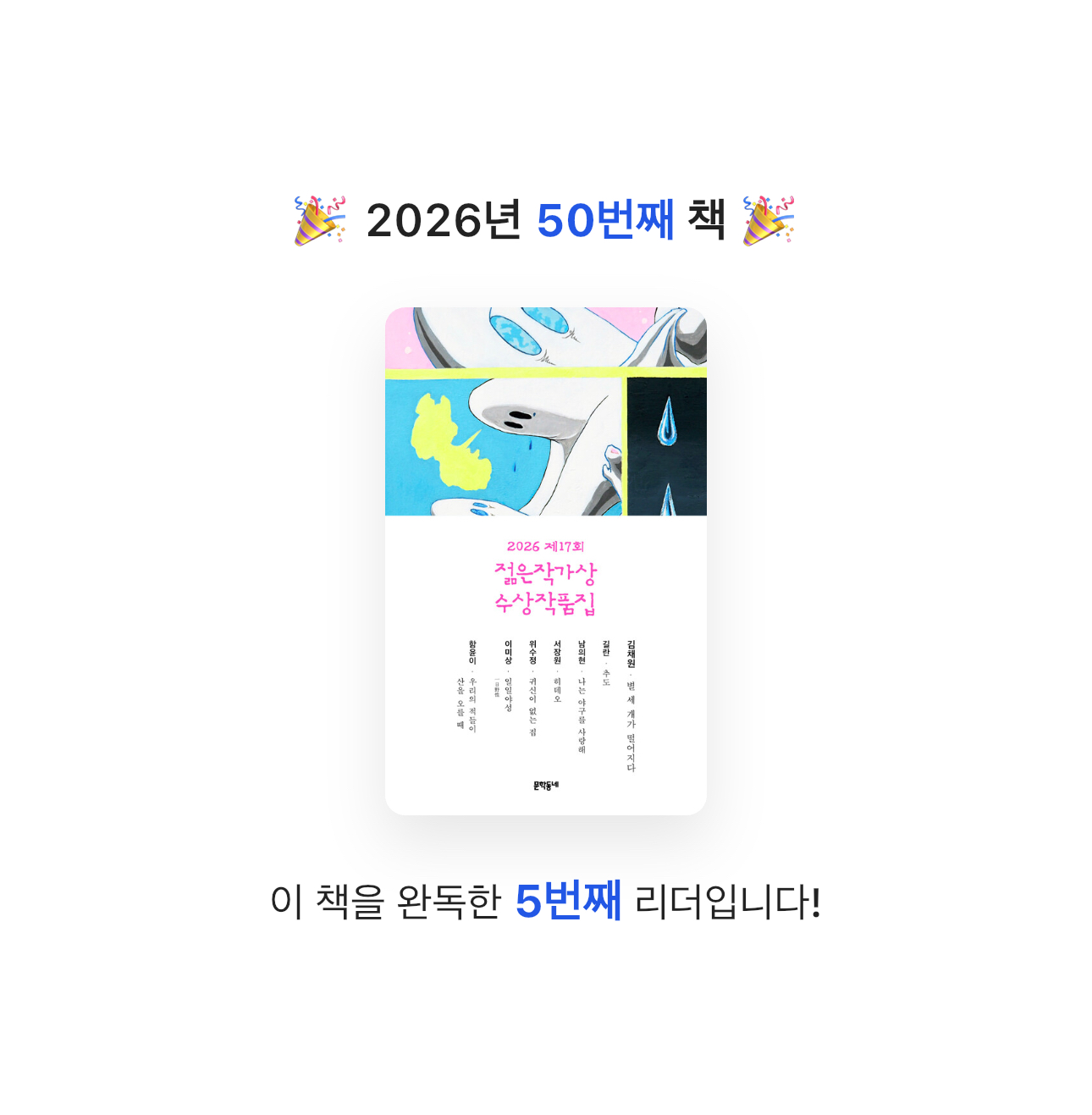 HW님의 2026 제17회 젊은작가상 수상작품집 게시물 이미지
