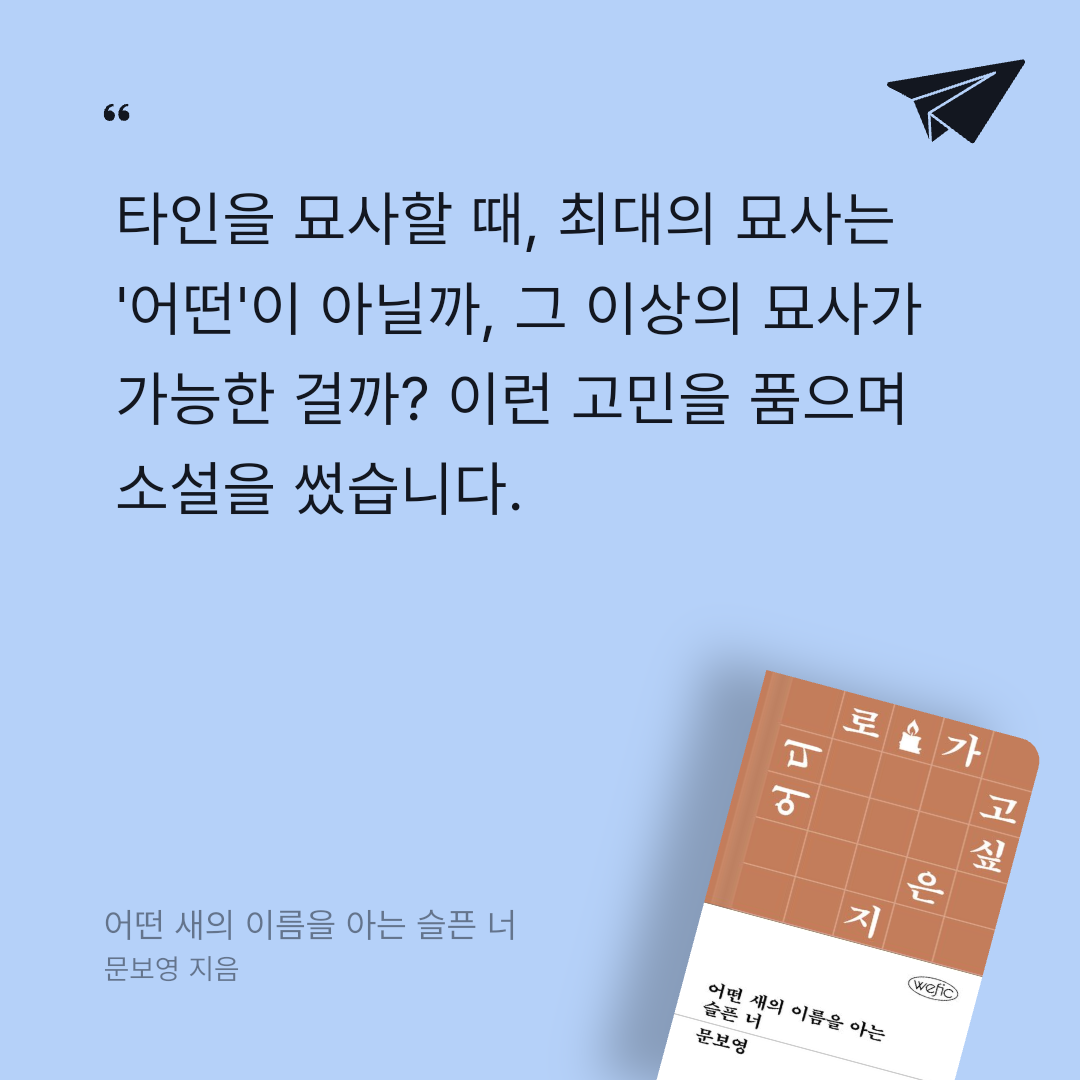 루체님의 어떤 새의 이름을 아는 슬픈 너 게시물 이미지