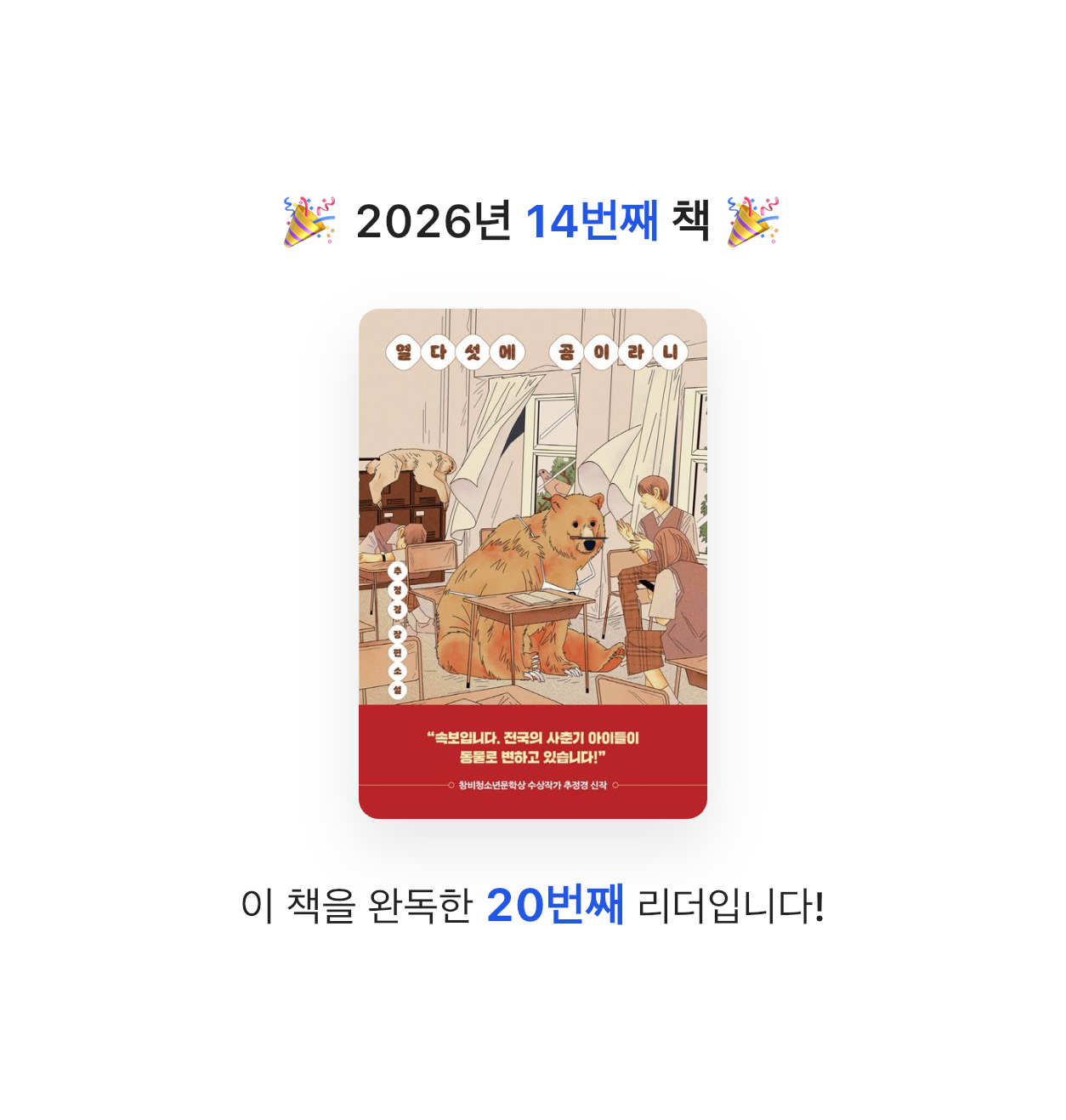 양파님의 열다섯에 곰이라니 게시물 이미지