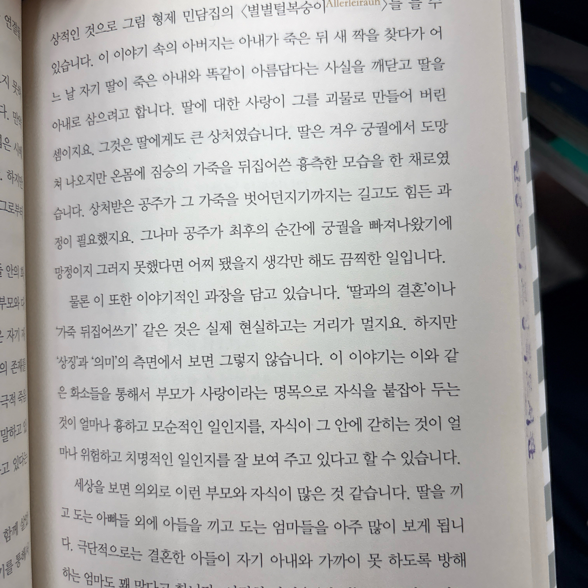 10621 이재용님의 왜 주인공은 모두 길을 떠날까? 게시물 이미지