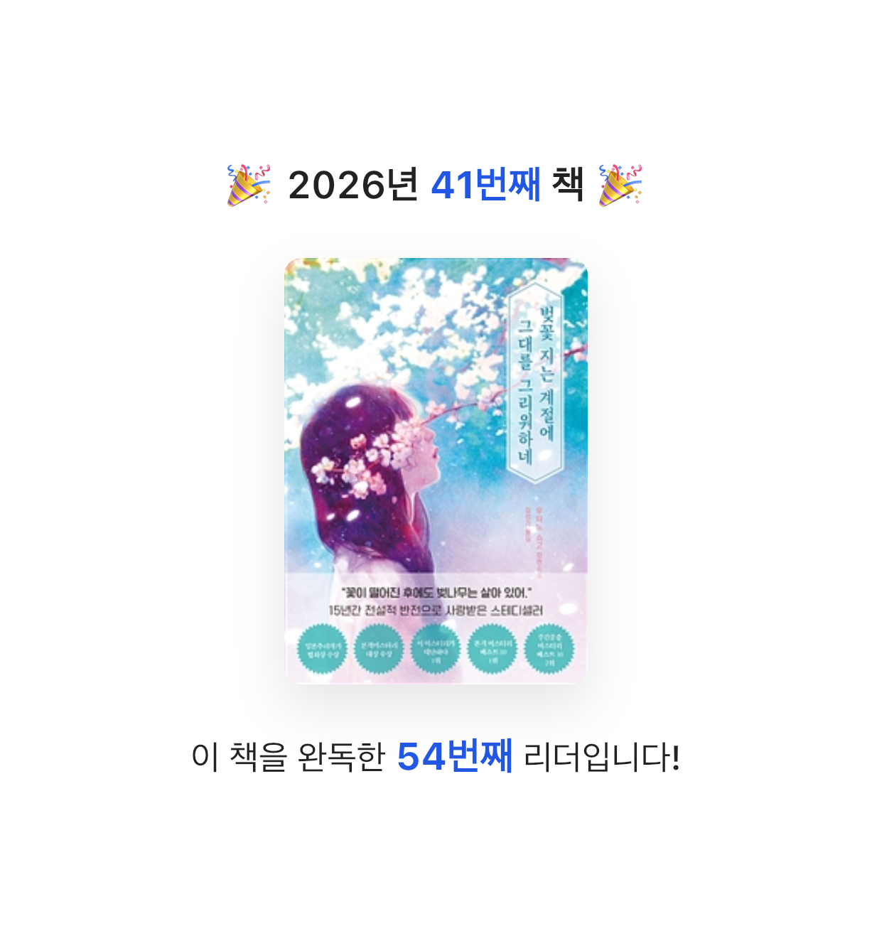 원준님의 벚꽃 지는 계절에 그대를 그리워하네 게시물 이미지