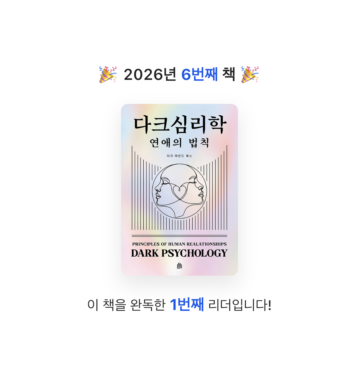 책송이님의 다크 심리학 게시물 이미지