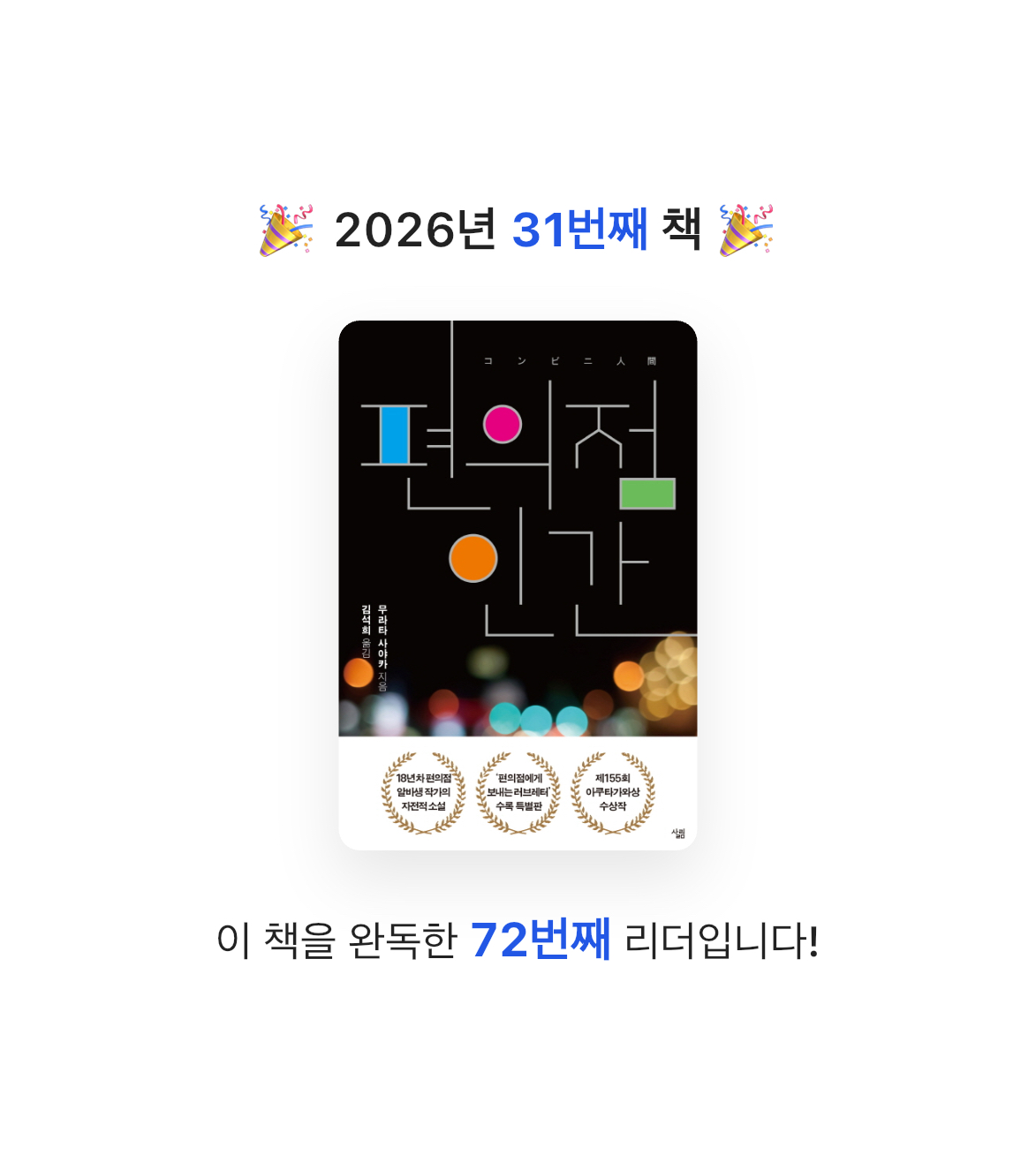 MAITE님의 편의점 인간 게시물 이미지