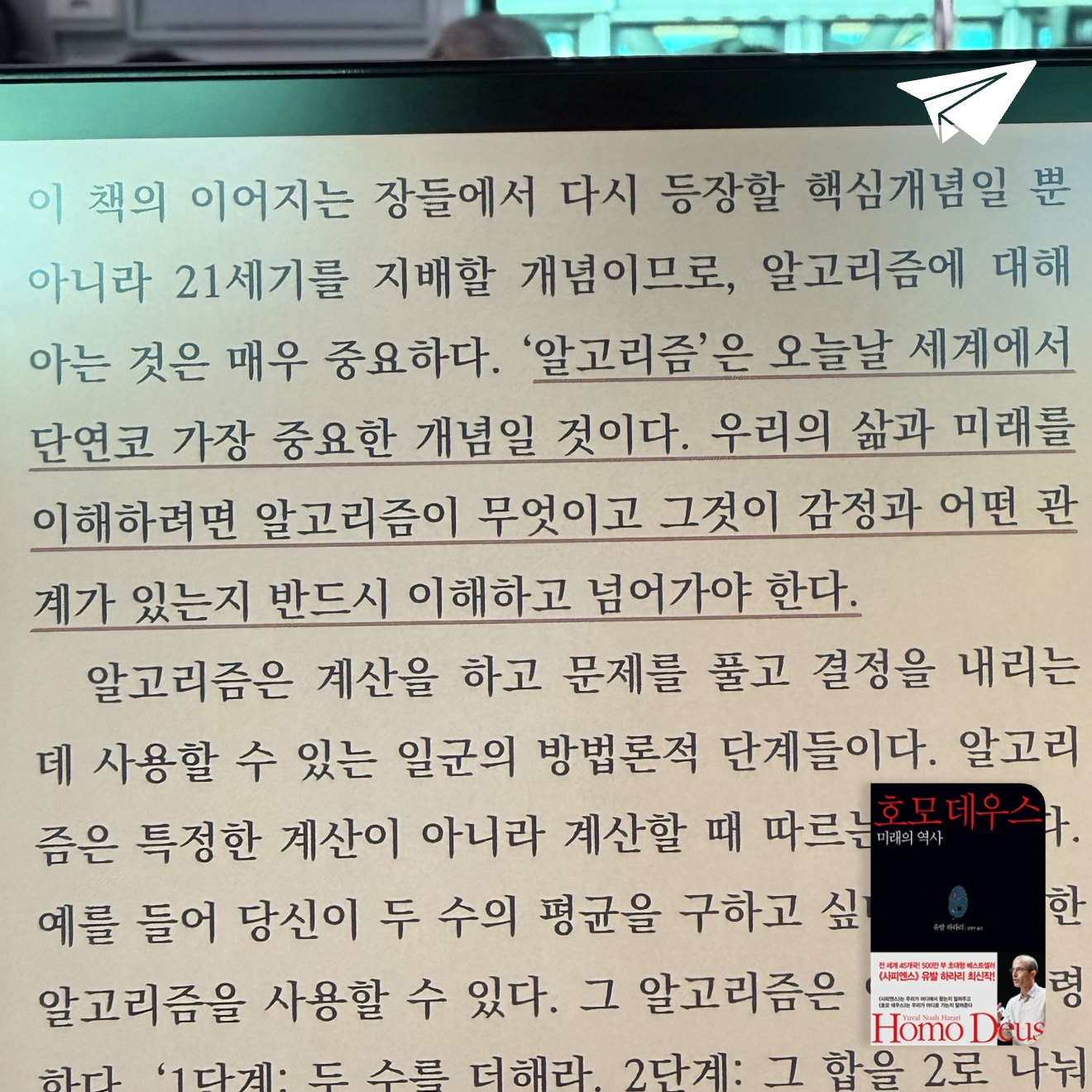 큰목소리님의 호모 데우스 게시물 이미지