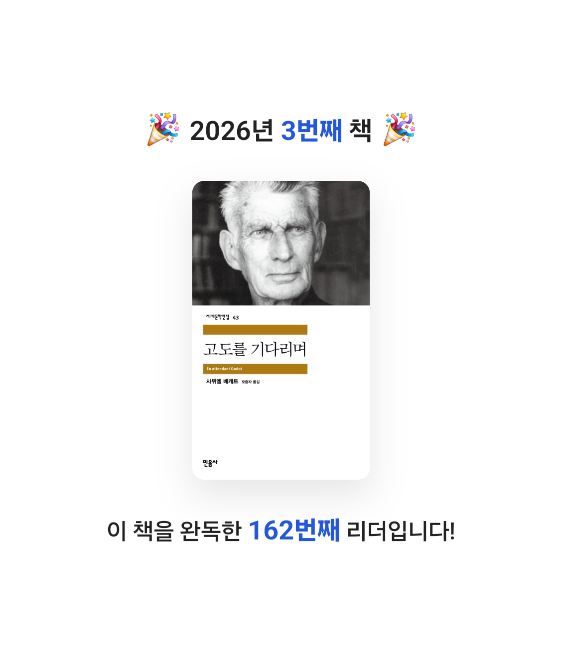 강은화님의 고도를 기다리며 게시물 이미지