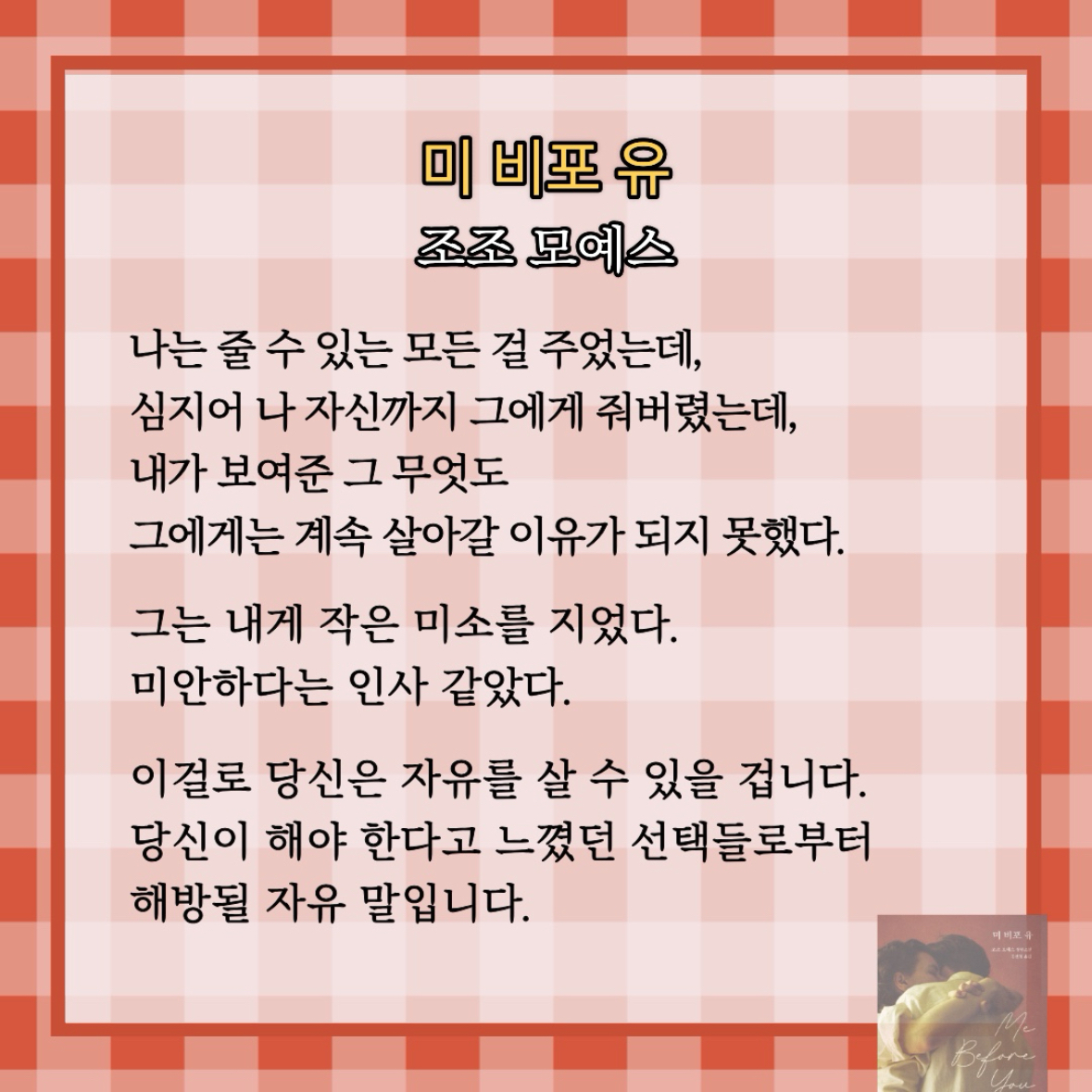 원정대님의 미 비포 유 게시물 이미지