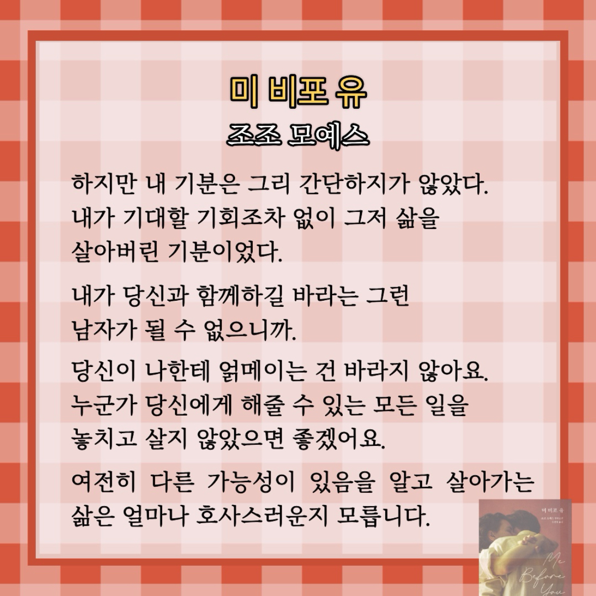 원정대님의 미 비포 유 게시물 이미지