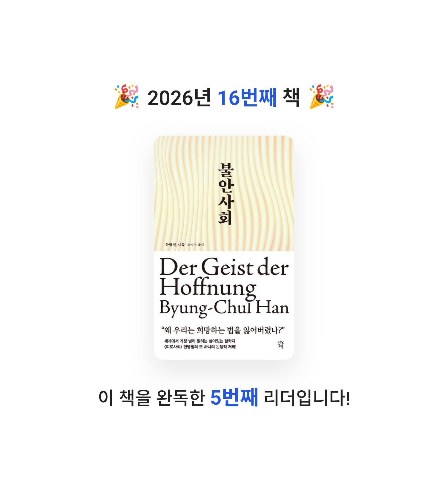 오래된 독서가님의 불안 사회 게시물 이미지