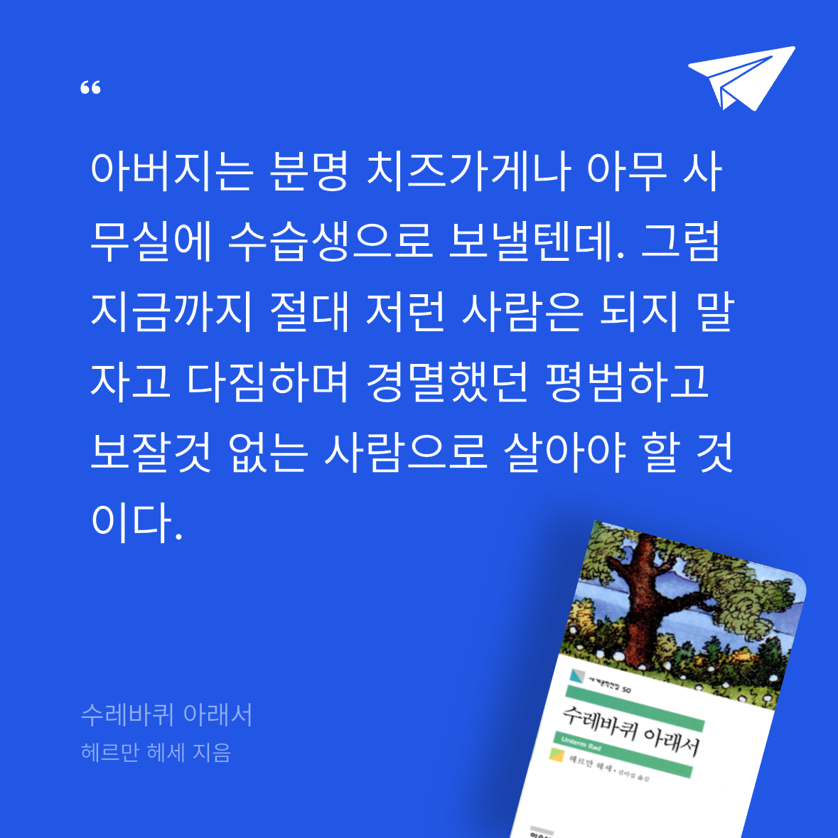 식탐많은다람쥐님의 수레바퀴 아래서 게시물 이미지