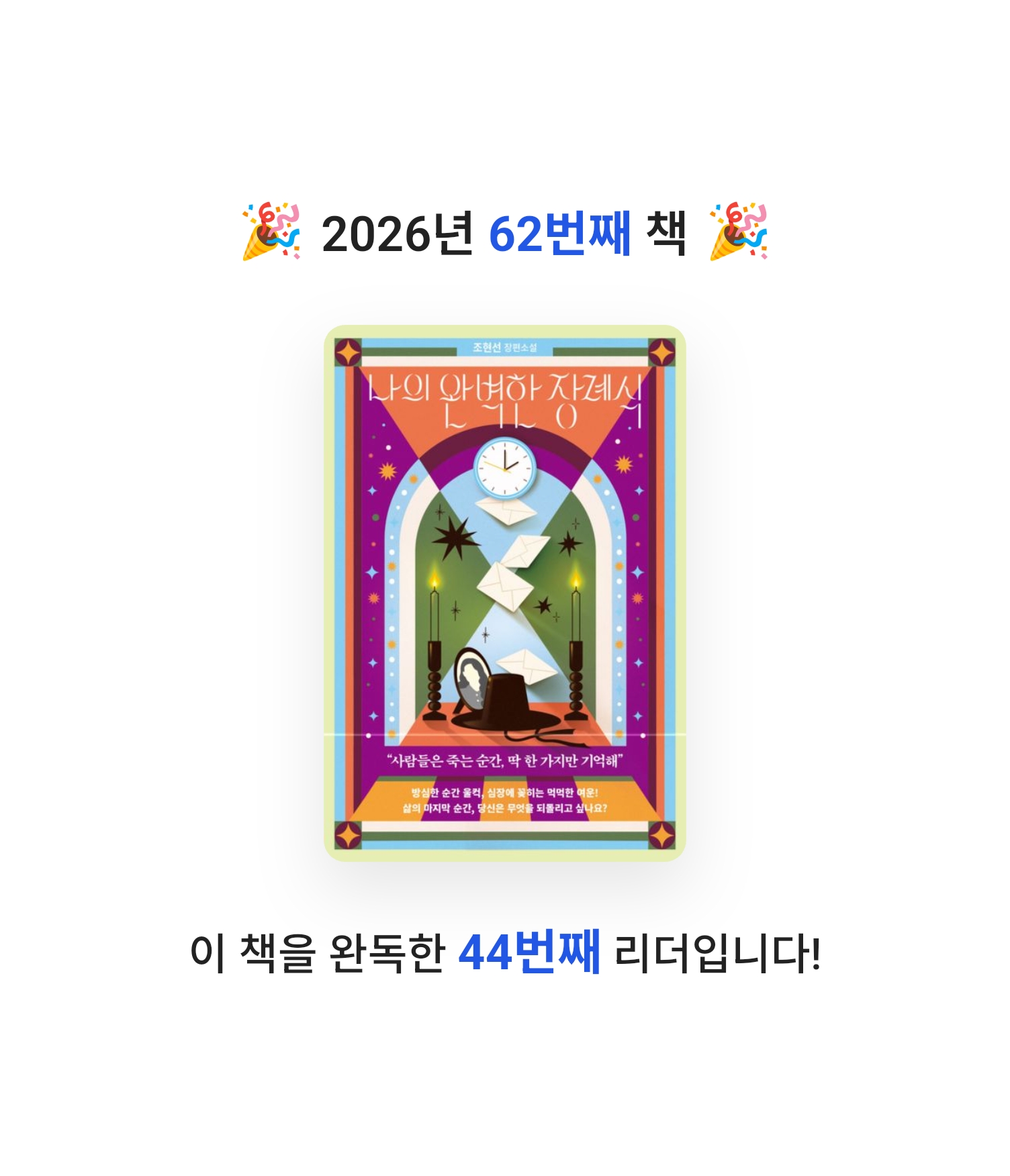 로즈베리님의 나의 완벽한 장례식 게시물 이미지