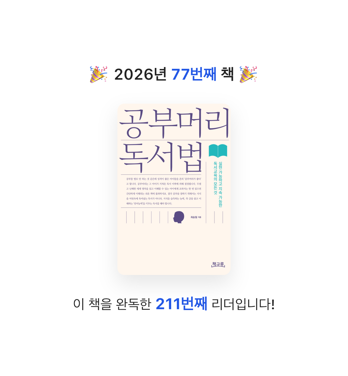 김주곤님의 공부머리 독서법 게시물 이미지