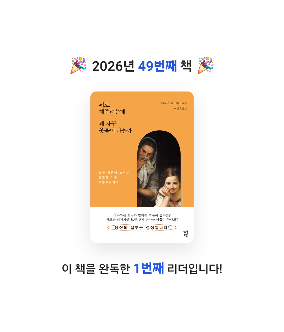 Nicole님의 위로해주려는데 왜 자꾸 웃음이 나올까 게시물 이미지