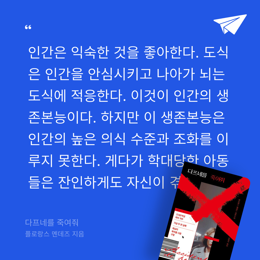 주진숙님의 다프네를 죽여줘 게시물 이미지