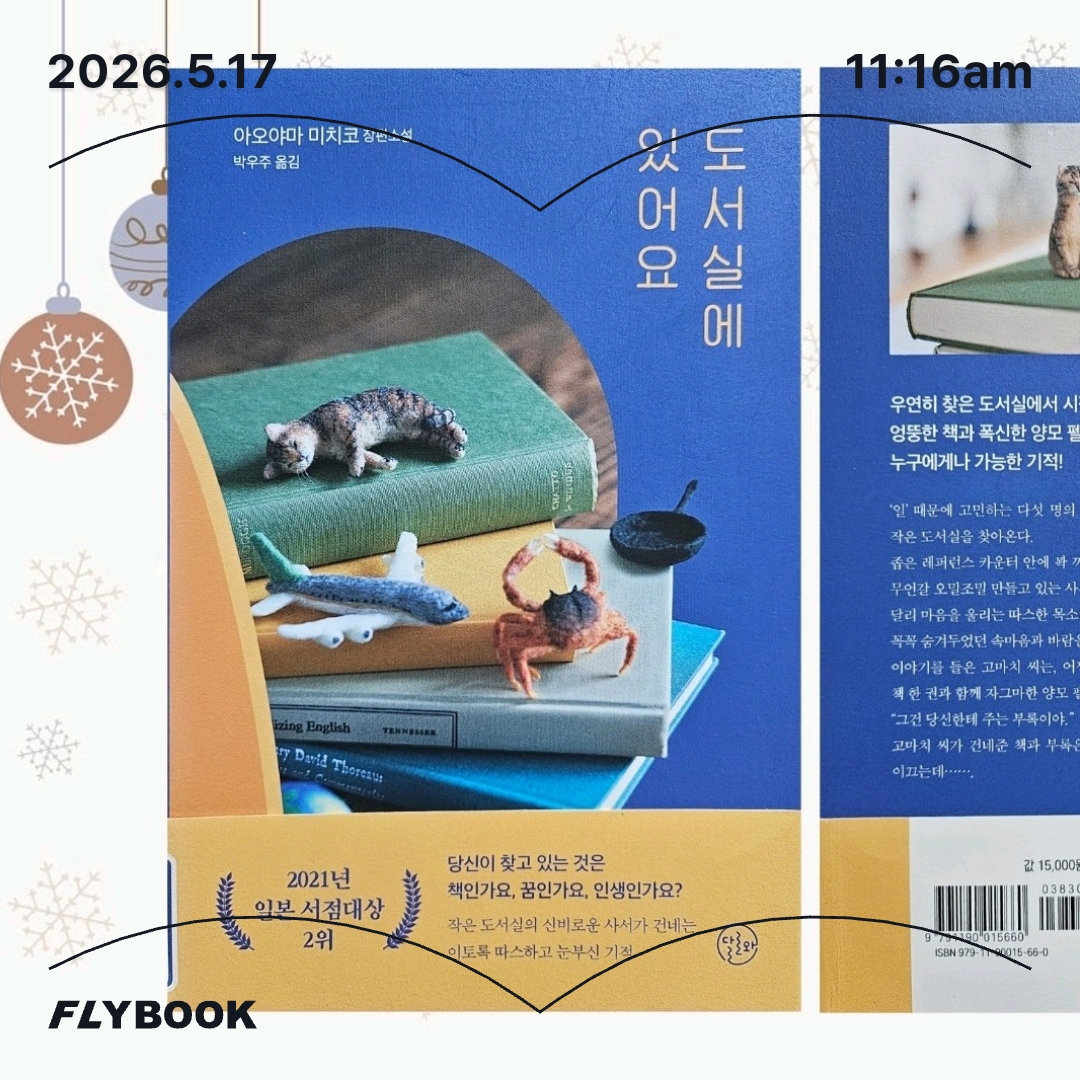 주진숙님의 도서실에 있어요 게시물 이미지