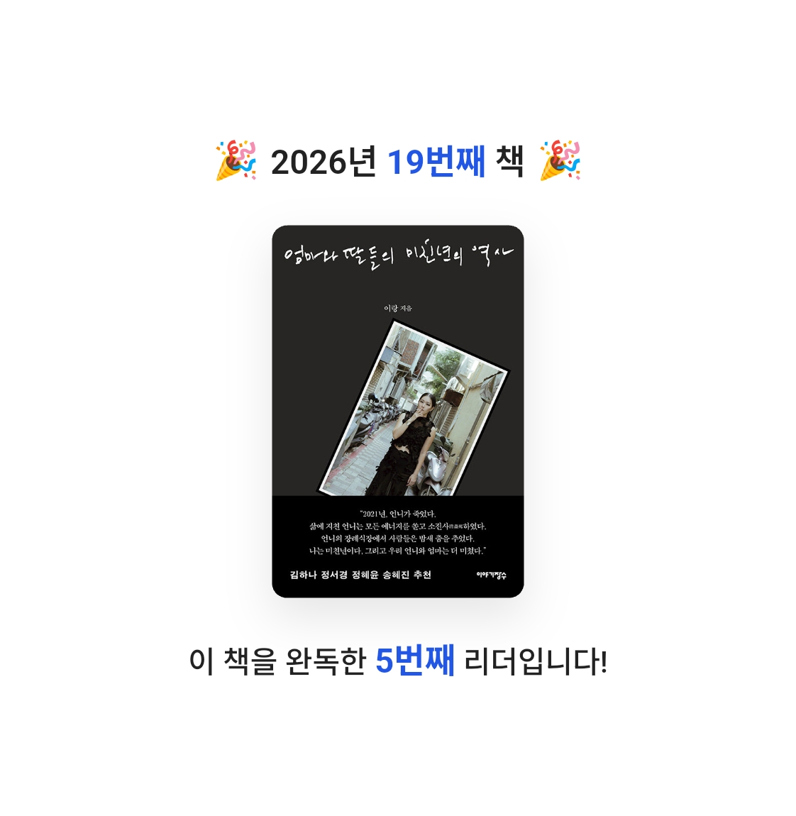 사색하는 도슨트님의 엄마와 딸들의 미친년의 역사 게시물 이미지