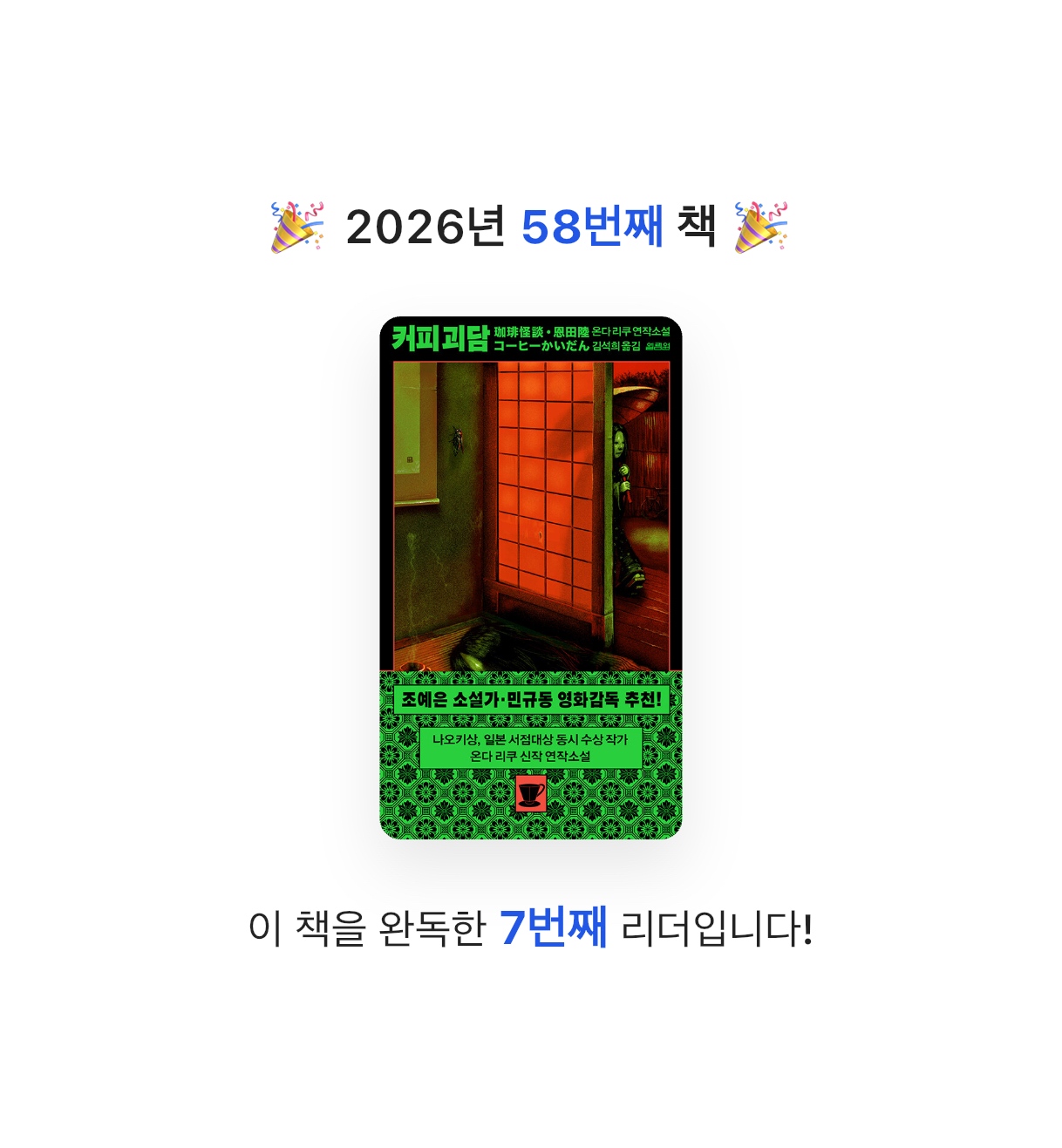 초코숑님의 커피 괴담 게시물 이미지