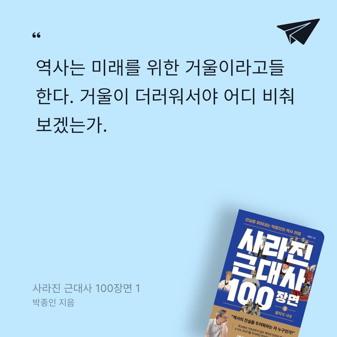 밀리님의 사라진 근대사 100장면 1 게시물 이미지