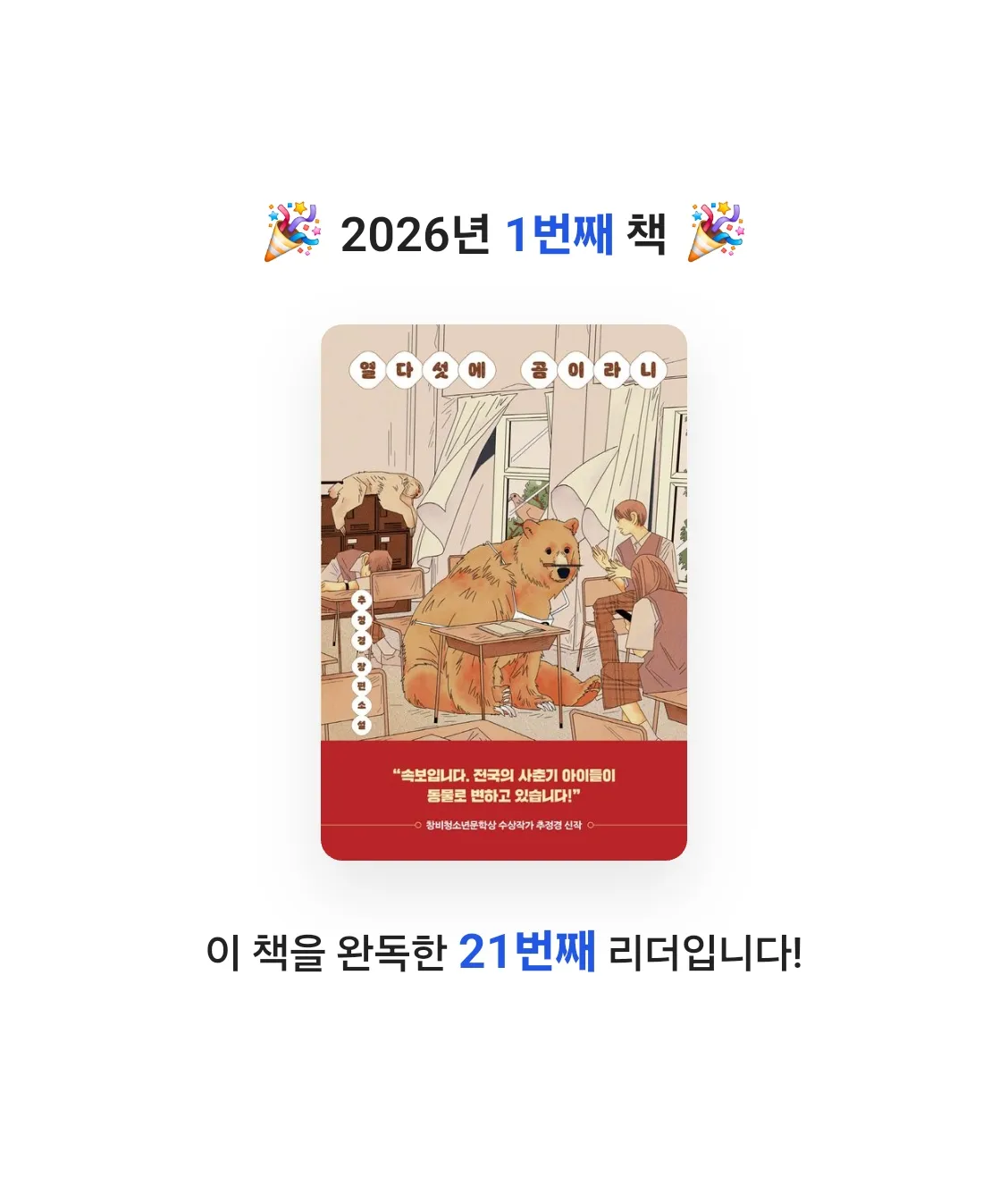10610 오유빈님의 열다섯에 곰이라니 게시물 이미지