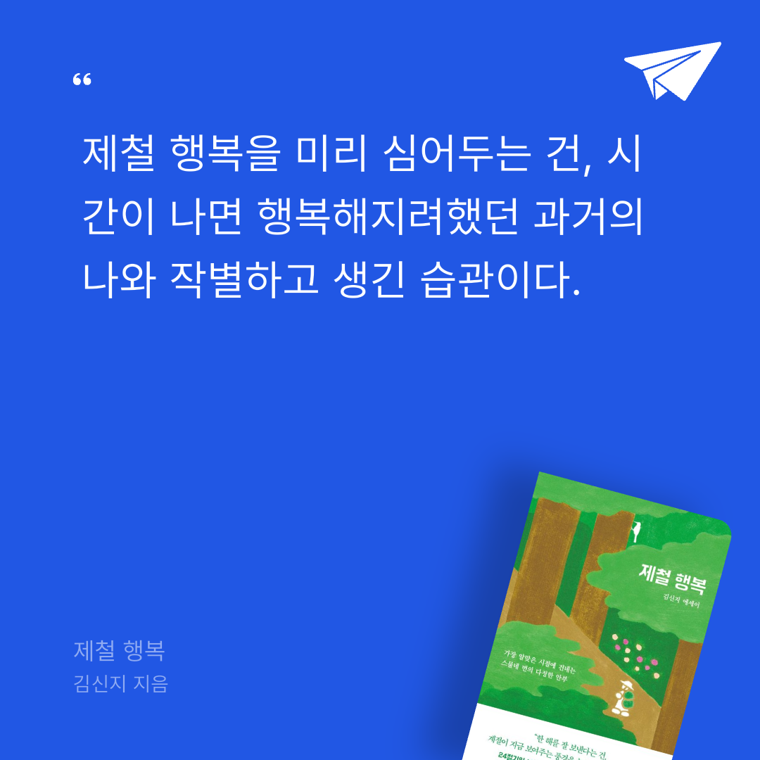 뚜부님의 제철 행복 게시물 이미지