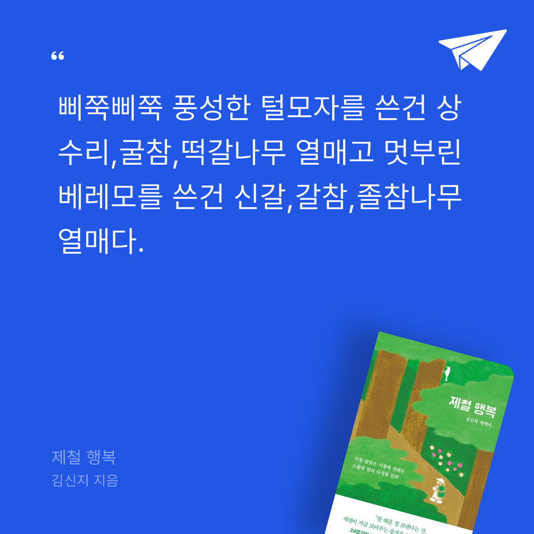 뚜부님의 제철 행복 게시물 이미지