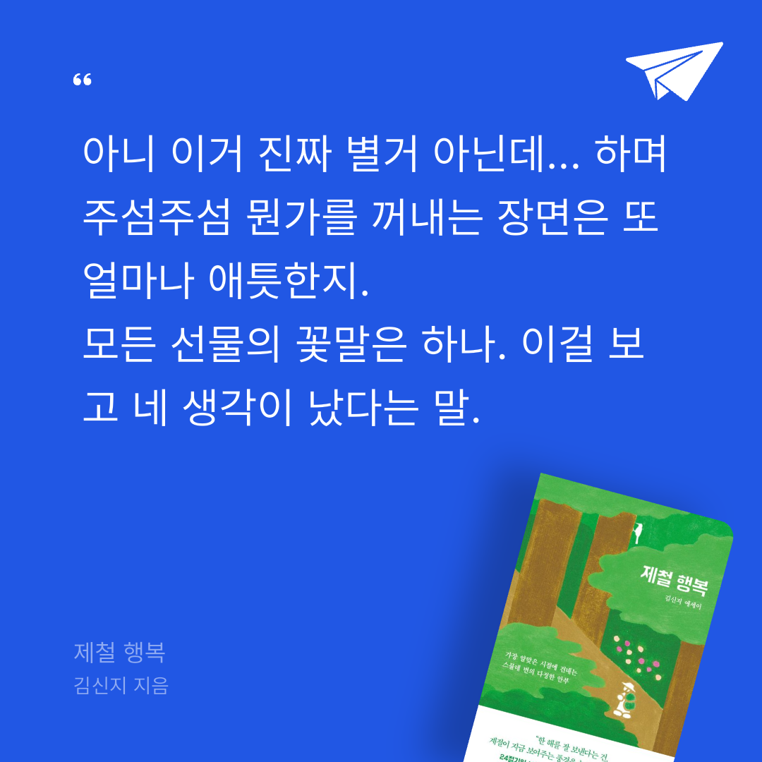 뚜부님의 제철 행복 게시물 이미지