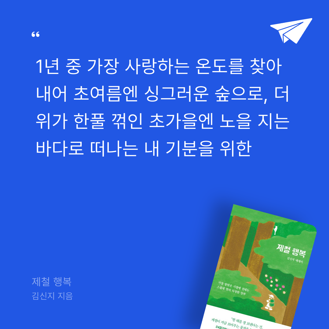 뚜부님의 제철 행복 게시물 이미지