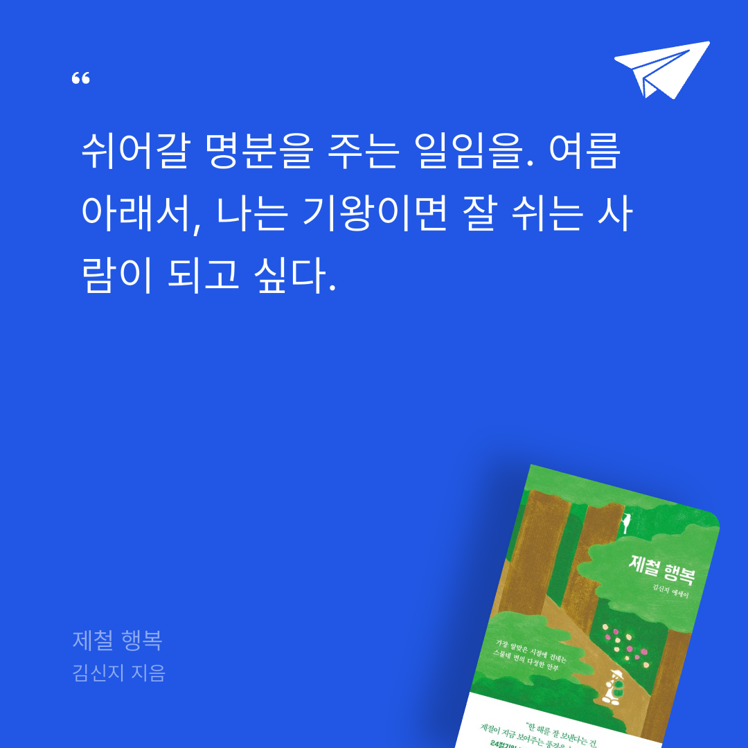 뚜부님의 제철 행복 게시물 이미지
