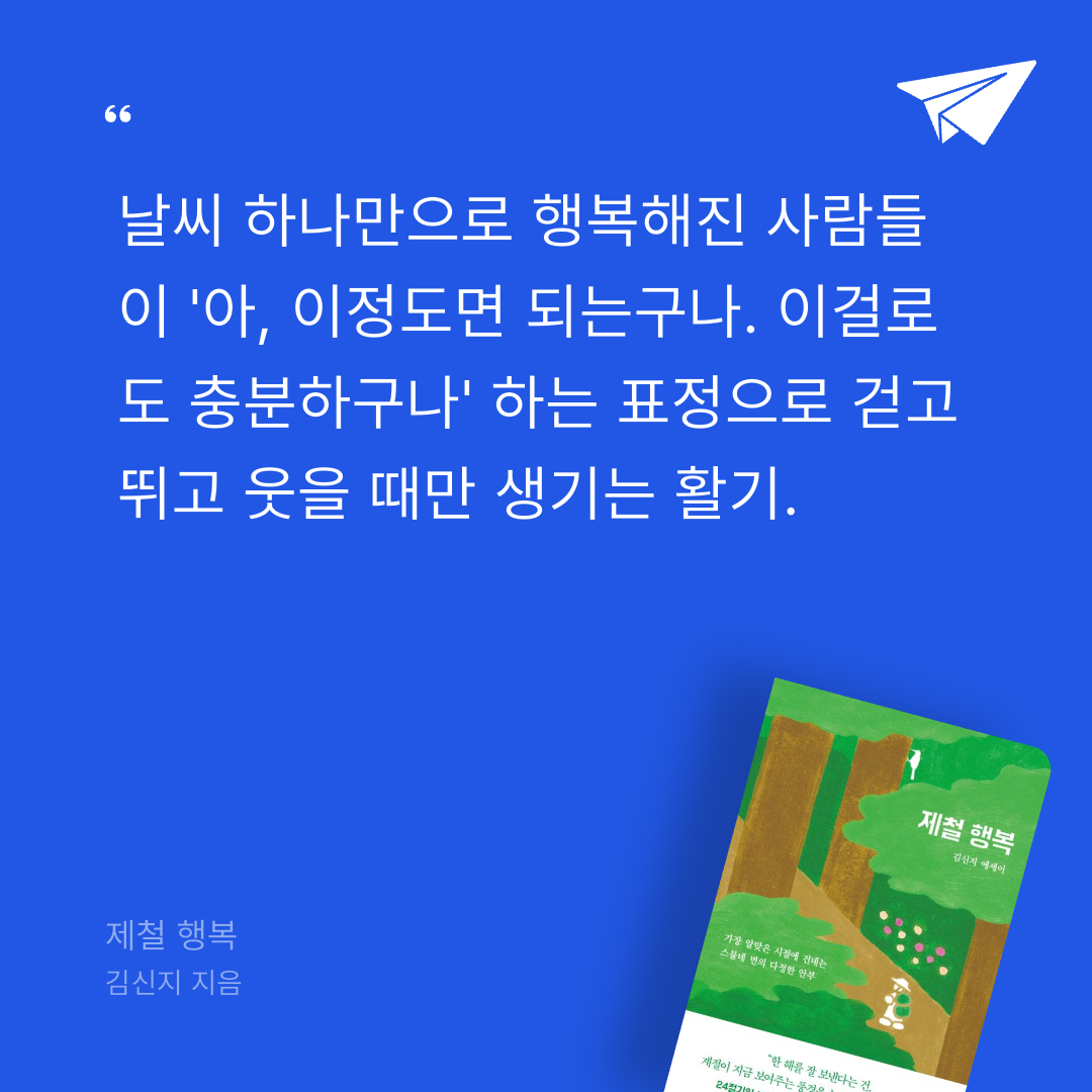 뚜부님의 제철 행복 게시물 이미지