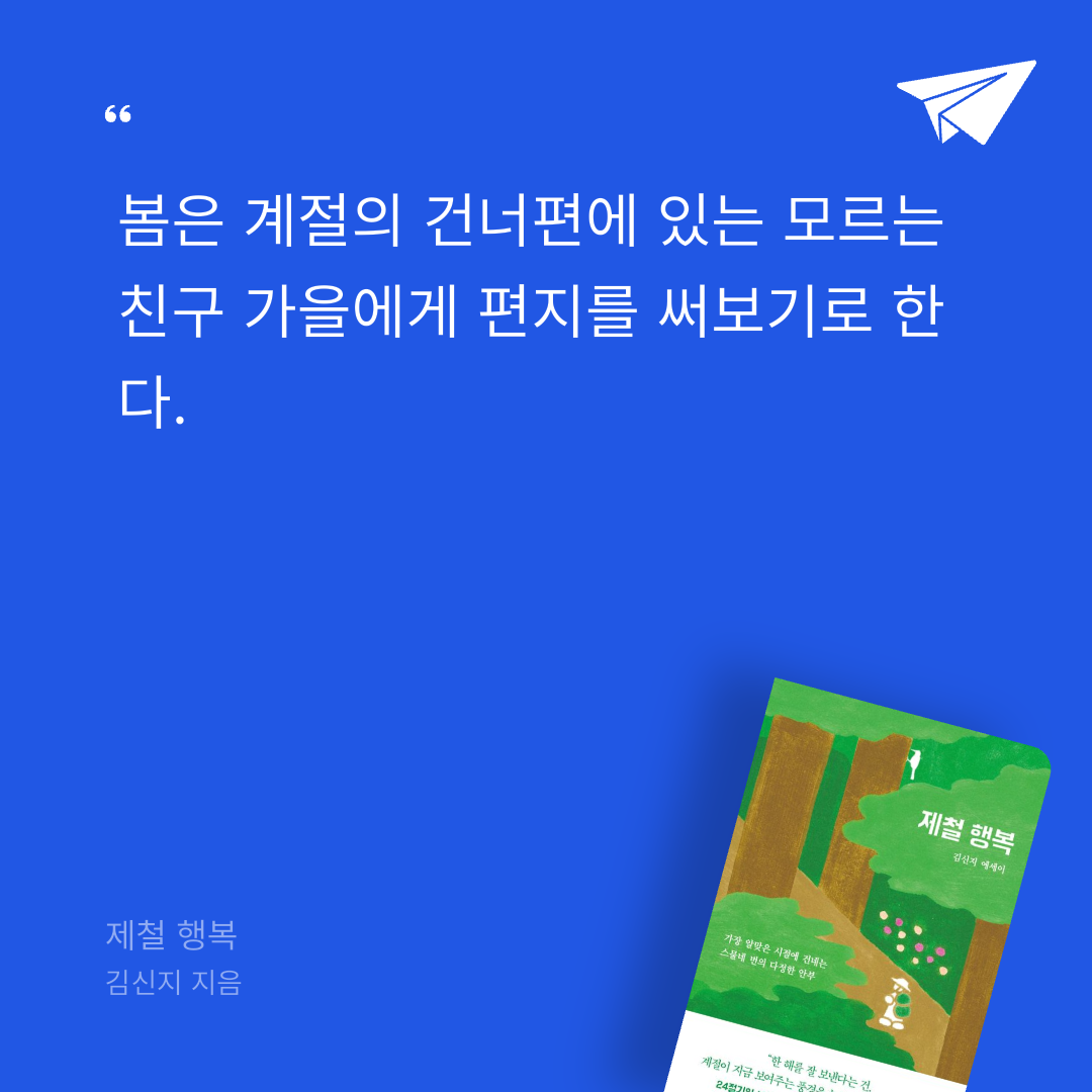 뚜부님의 제철 행복 게시물 이미지