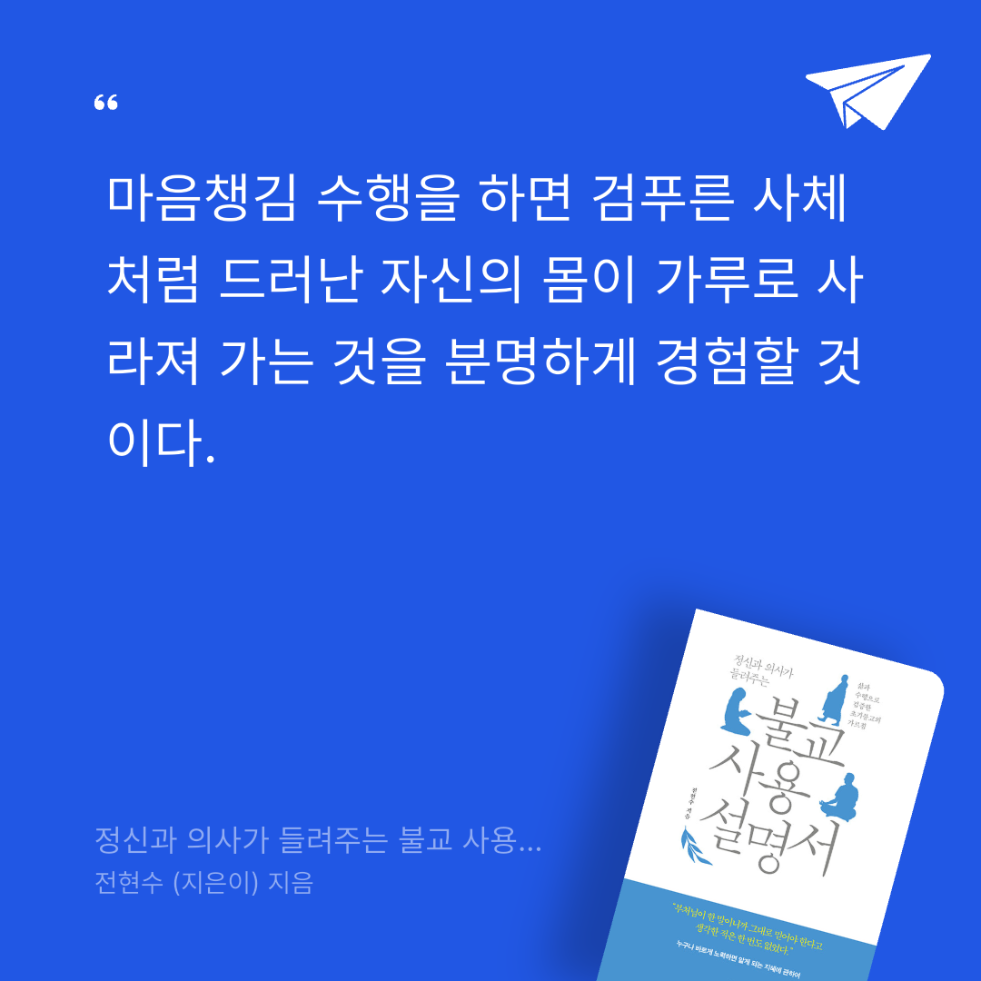 뚜부님의 정신과 의사가 들려주는 불교 사용 설명서 게시물 이미지