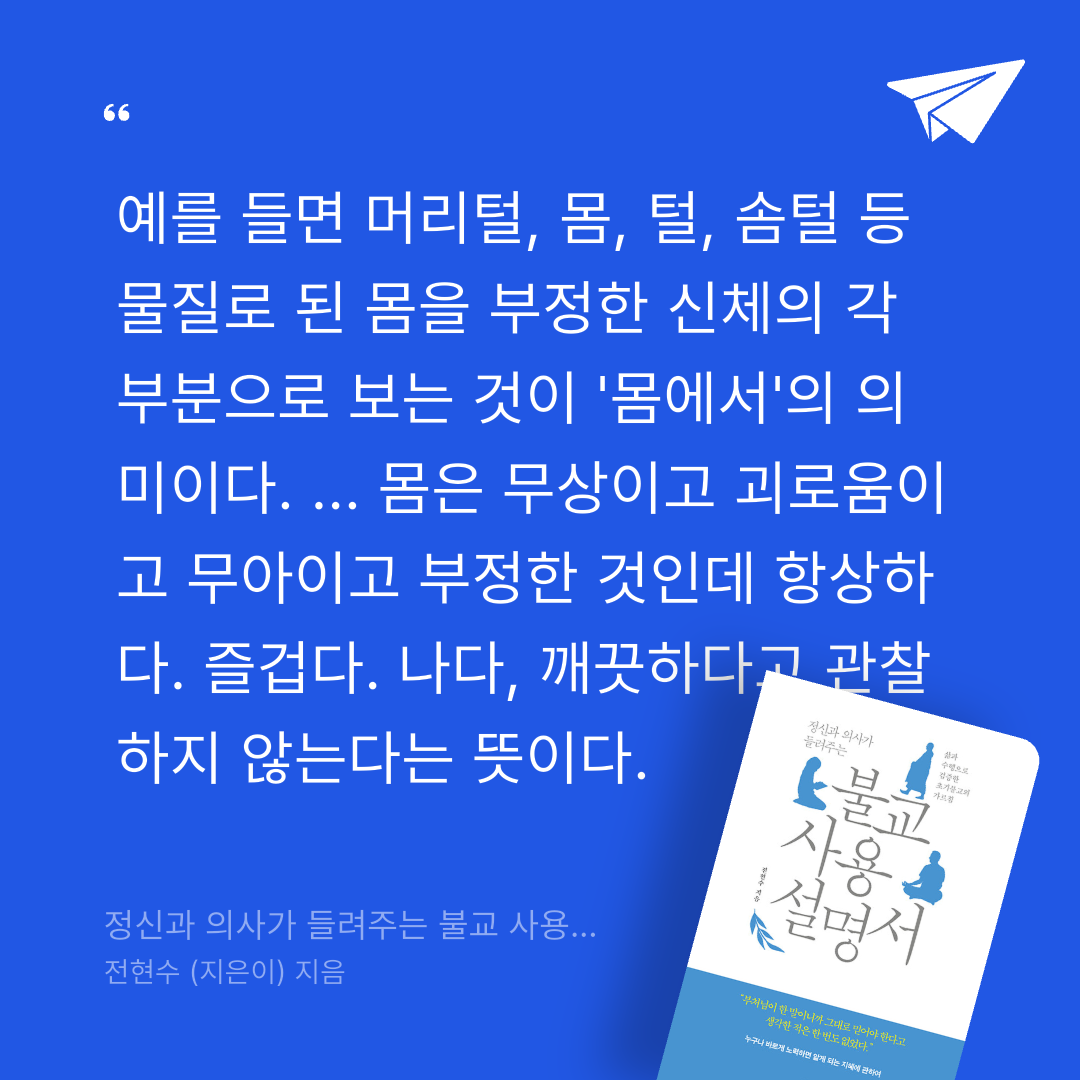 뚜부님의 정신과 의사가 들려주는 불교 사용 설명서 게시물 이미지