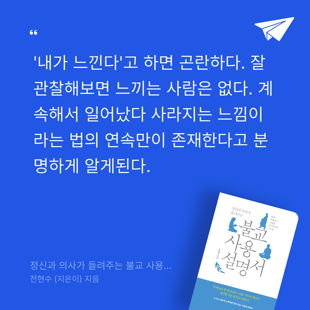 뚜부님의 정신과 의사가 들려주는 불교 사용 설명서 게시물 이미지