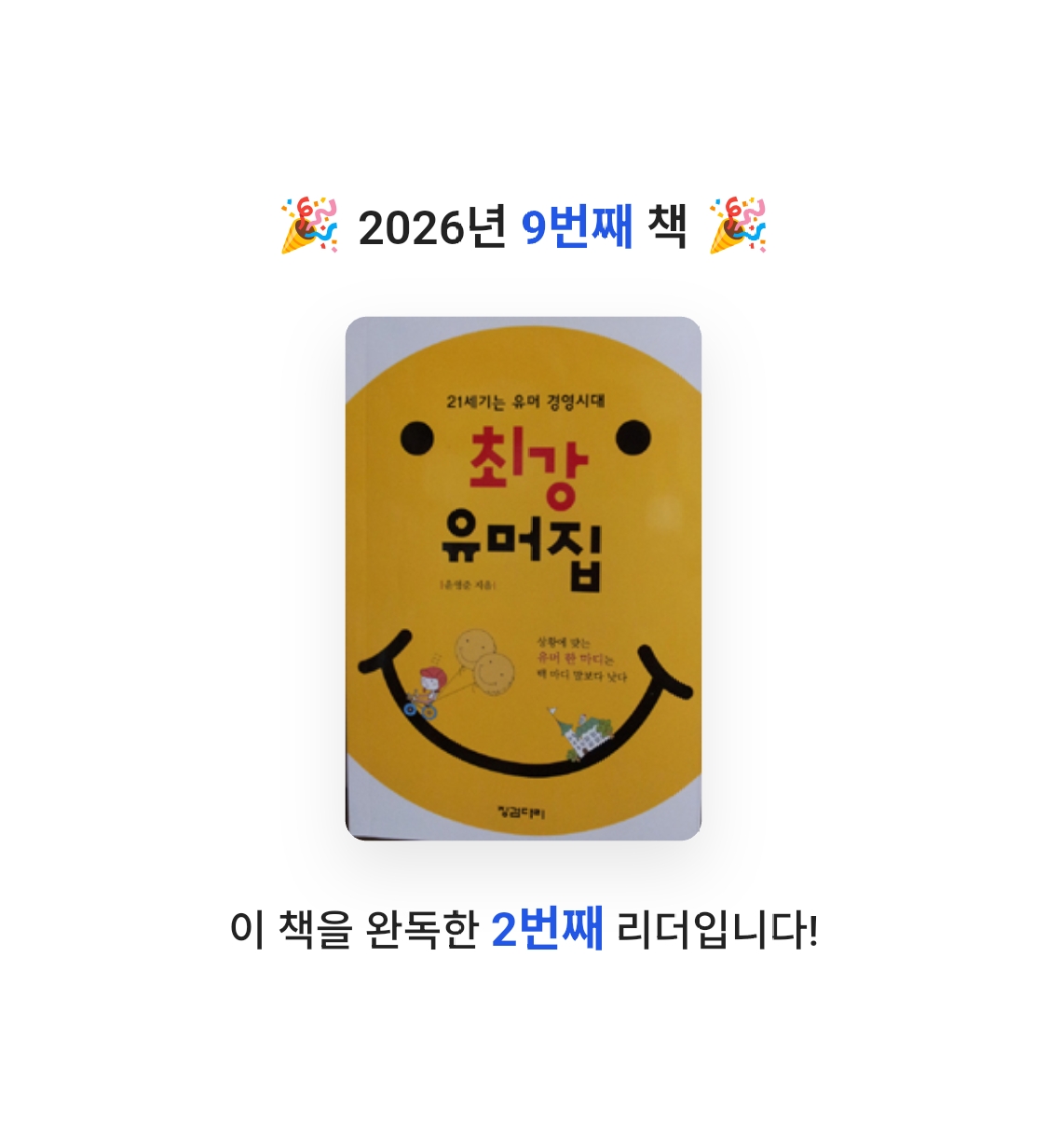 위즈로그님의 최강 유머집 게시물 이미지