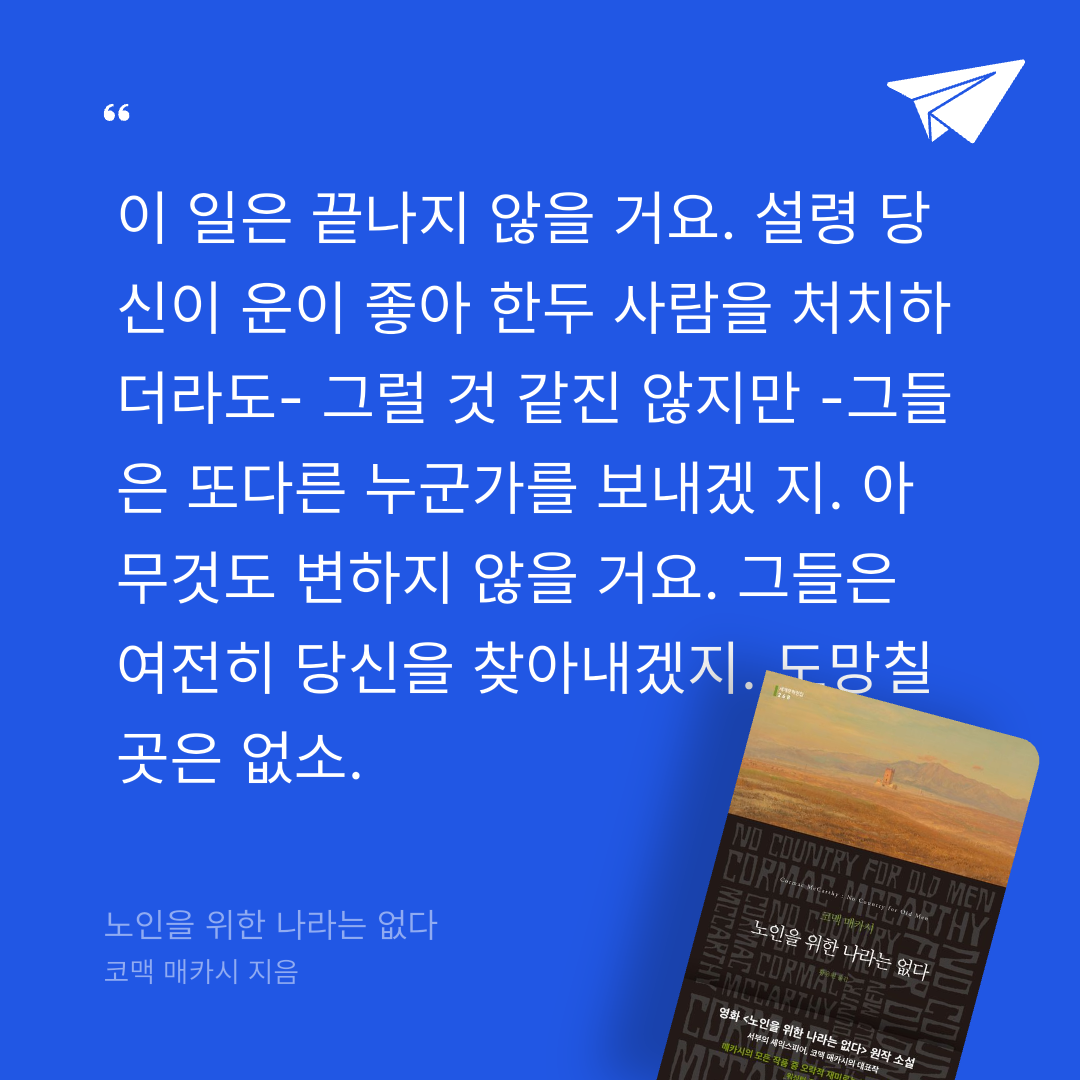 주진숙님의 노인을 위한 나라는 없다 게시물 이미지