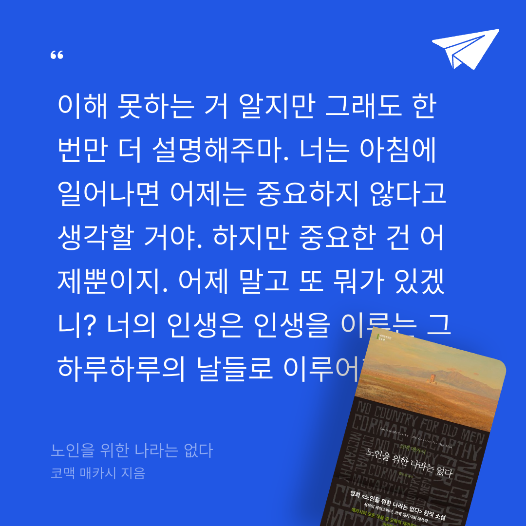 주진숙님의 노인을 위한 나라는 없다 게시물 이미지