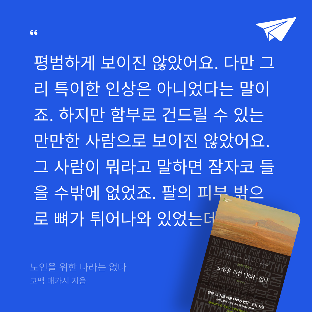 주진숙님의 노인을 위한 나라는 없다 게시물 이미지
