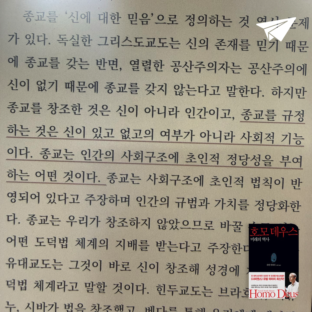 큰목소리님의 호모 데우스 게시물 이미지