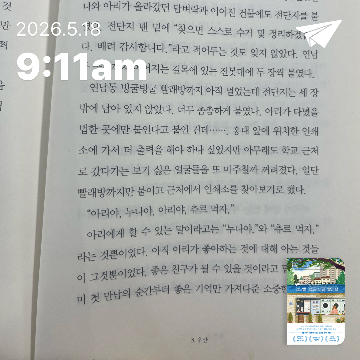 10412 이희정님의 연남동 빙굴빙굴 빨래방 게시물 이미지