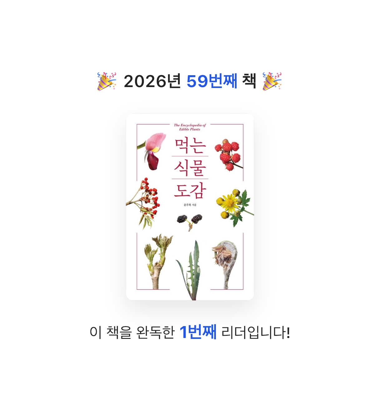 초코숑님의 먹는 식물 도감 게시물 이미지