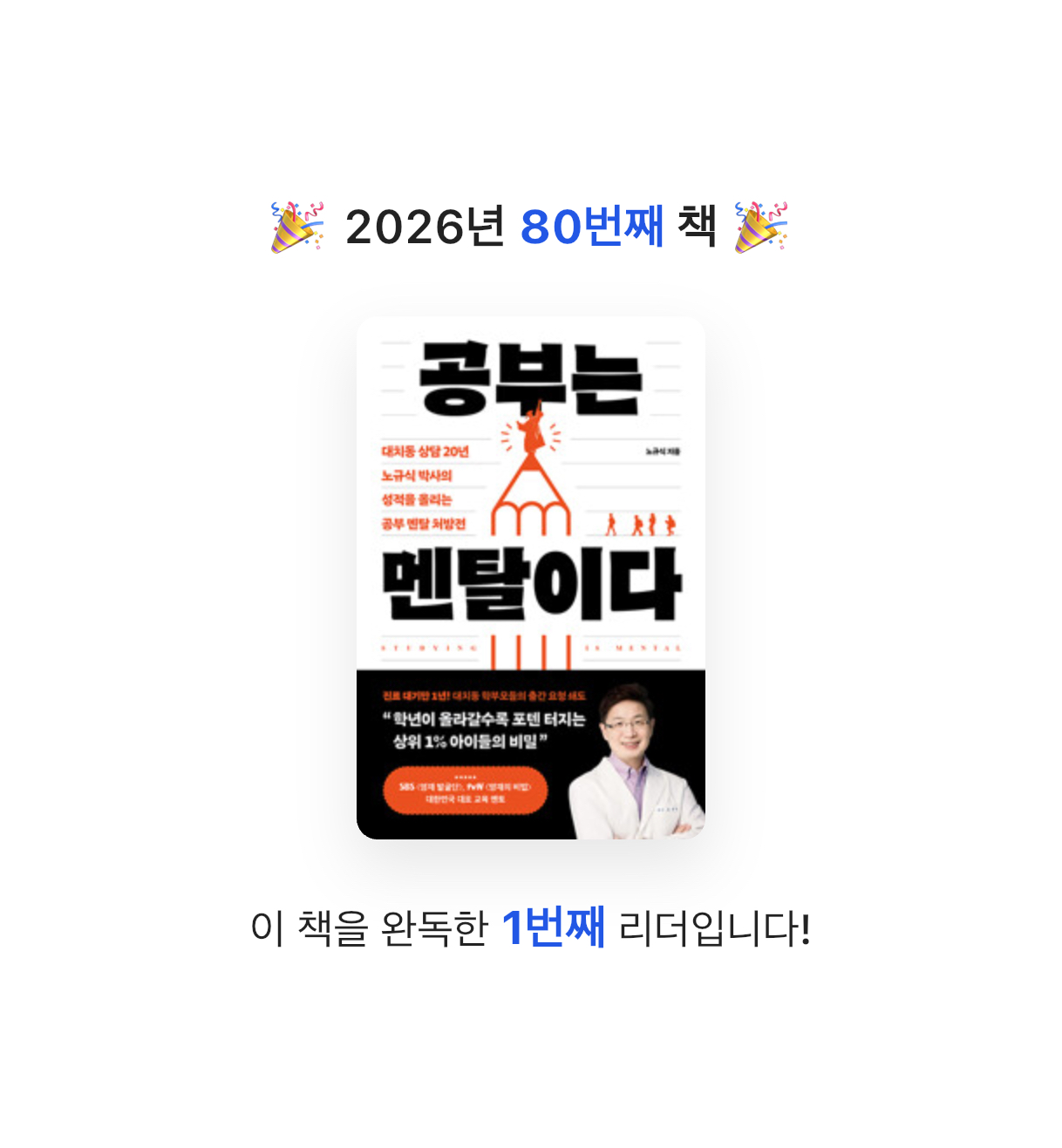 김주곤님의 공부는 멘탈이다 게시물 이미지